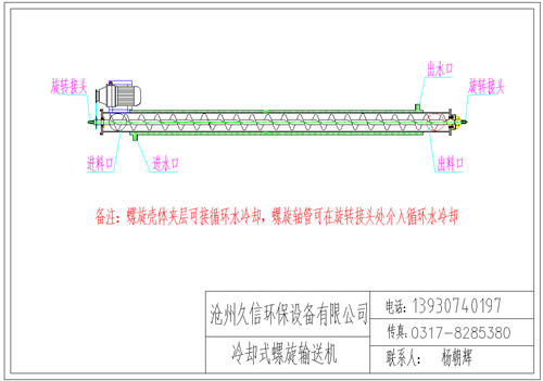 香港冷却螺旋输送机图纸设计